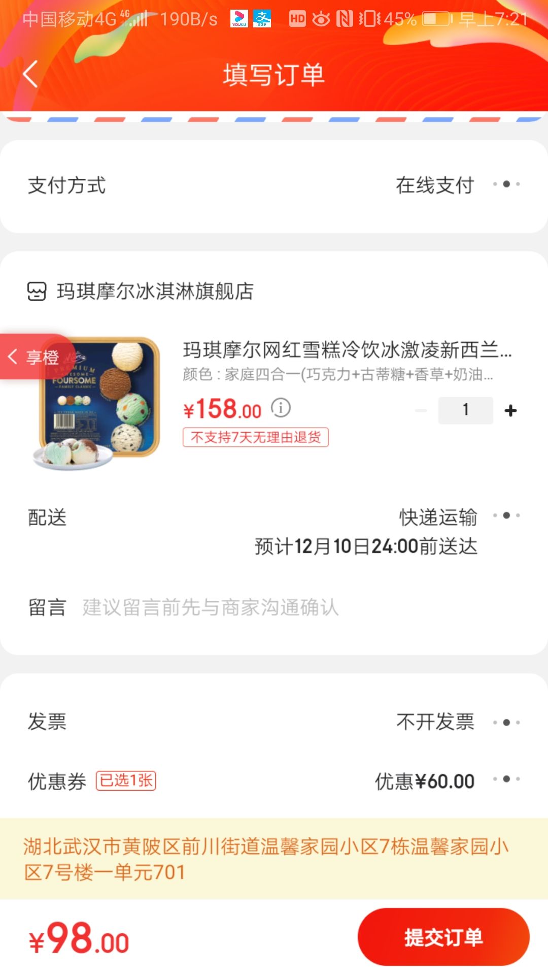 订单截图