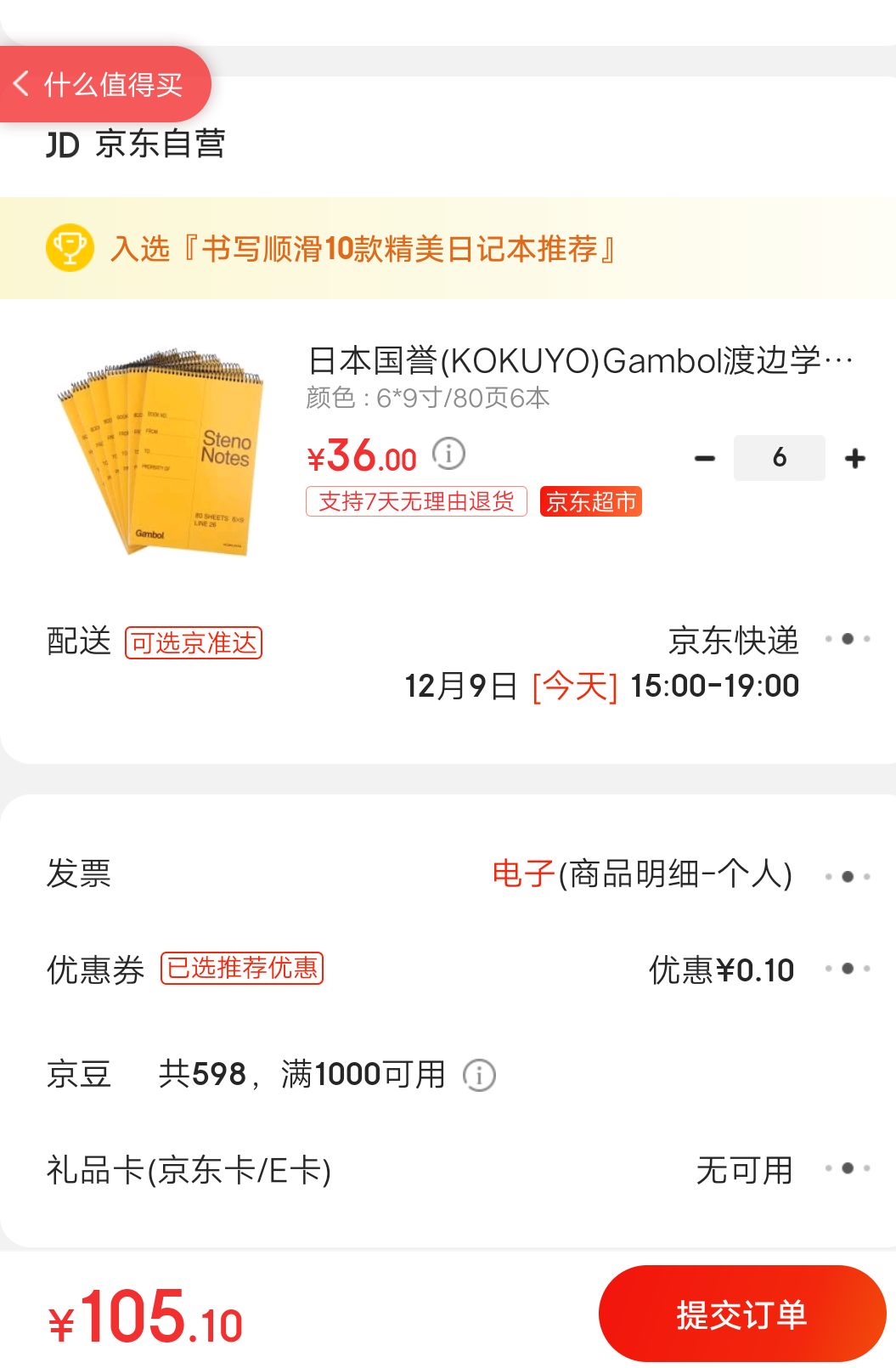 订单截图