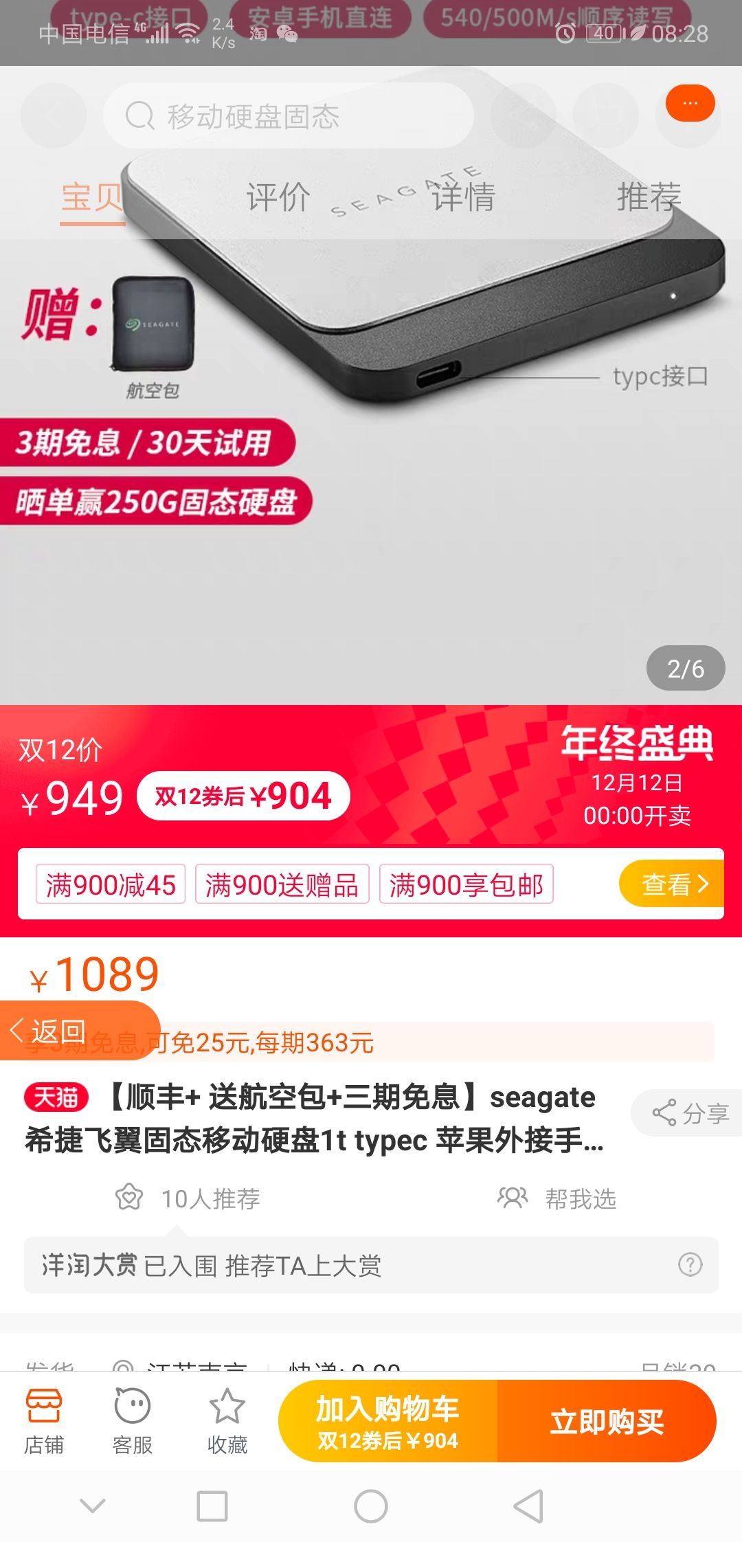 订单截图