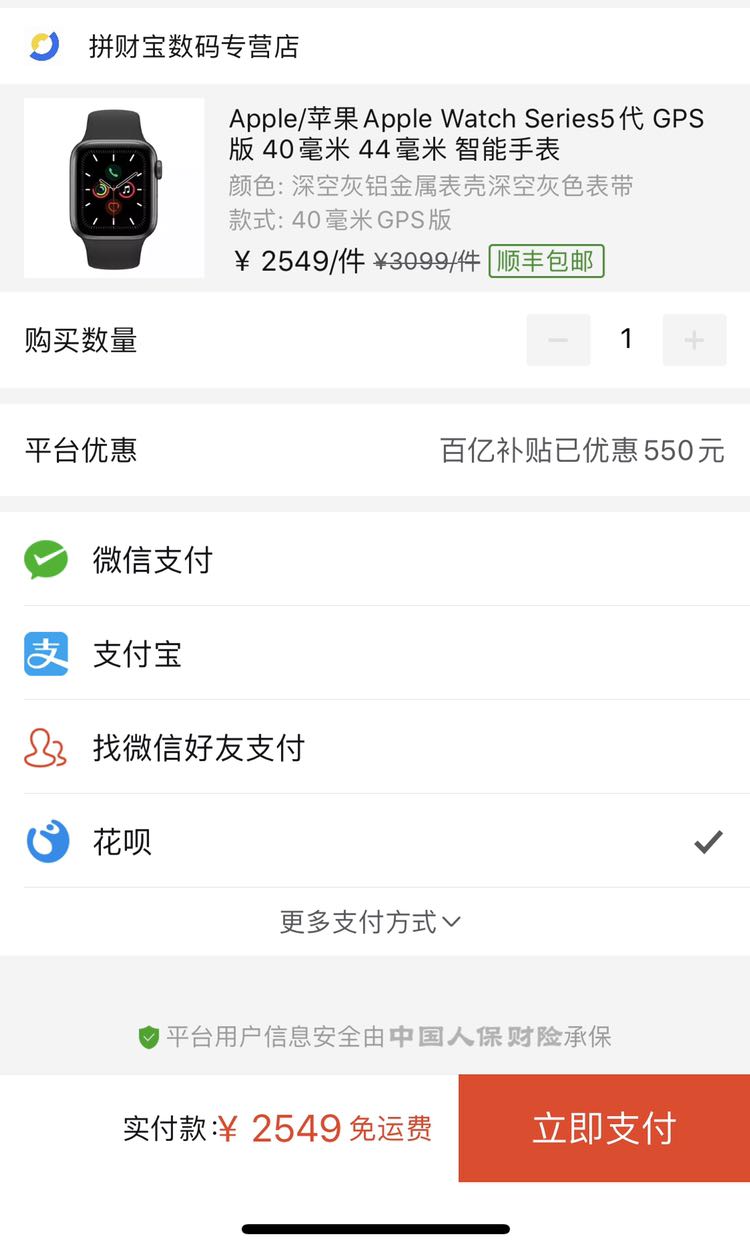订单截图