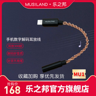 MUSILAND 乐之邦 MU1手机type-C耳放便携hifi数字解码耳放线免驱声卡