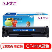 艾洁 CF411A硒鼓蓝色 适用惠普HP M452dn M477nw M377nw彩色打印机