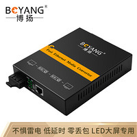 博扬（BOYANG）BY-NG912D LED光纤收发器 1.25G千兆多模双纤光电转换器 led显示屏专用全彩大屏 550m内电