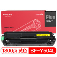 得印(befon)PLUS CLT-Y504S黄色墨粉盒(适用C1810W/C1860FW/C1404W/CLP-475/415N)