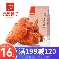 BESTORE 良品铺子 奥尔良烤翅中真空鸡肉类熟食卤味即食零食小吃125g