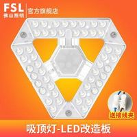 FSL佛山照明 LED吸顶灯改造板单色版调色版省电王三晶灯芯替换板(18W 白光 外径185mm)
