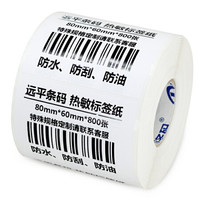 远平条码 三防热敏不干胶条码标签打印纸 电子秤纸横版80mm*60mm*800张*8卷