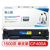 格之格CF402A硒鼓黄色NT-CY201FYPLUS+适用惠普M252 252N 252DN 252DW M277n M277DW打印机硒鼓