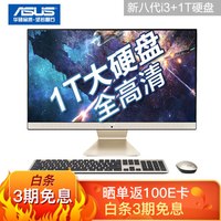 华硕(ASUS) 猎鹰V4 21.5英寸商用办公一体机电脑(i3-8130U 4G 1T WIFI蓝牙 全高清 上门售后)黑(V4000)