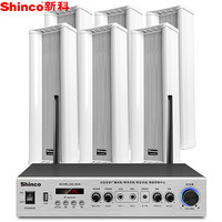 新科（Shinco）F86 无线户外防水音柱音响套装 室外店铺学校广播有源壁挂音箱组合（一拖六）