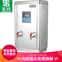 圣托(Shentop)大容量电热开水器 商用开水机全自动进水 酒店饭店餐厅厨房大型开水炉 STK-M90