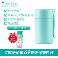 优道UNIBOTT保温桶 焖烧杯 保温饭盒自营 保鲜盒 儿童粥汤桶 附勺焖烧罐 304不锈钢500ML 薄荷