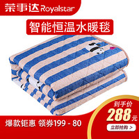 Royalstar 荣事达 水循环水暖毯 水暖电热毯 定时调温