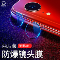 泰维斯(TGVI'S) 苹果XR镜头膜iPhone XR钢化后摄像头保护膜 耐磨防刮高清玻璃膜 2片装
