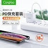 CangHua 仓华 《苹果官方MFI认证》苹果充电器闪充套装 PD/QC3.0快充18W 通用iphone11ProMax/XS/华为手机插头 ch8+r06