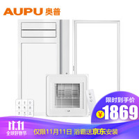 奥普(AUPU)浴霸 S164集成吊顶风暖浴霸 九键智控 风向可调 大照明 厨卫凉霸+照明套装（套装以附件形式发出）