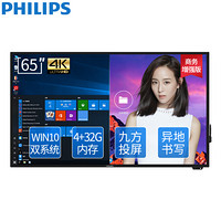 飞利浦（PHILIPS）智能电子白板教学会议平板一体机触控触摸屏显示器65英寸 WIN10双系统套装I7/8G BDL6530QT