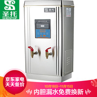 圣托(Shentop)电热开水器商用大容量 工厂饭店全自动进水开水机 304不锈钢内胆热水器 STK-M60