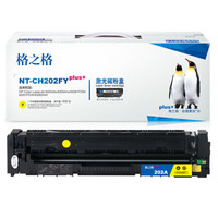 格之格CF503硒鼓黄色NT-CH202FYplus+适用惠普M254dw M254nw M281FDN M281FDW M280NW打印机硒鼓