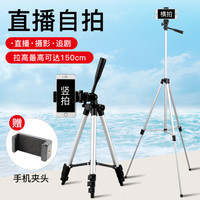 美型 手机直播支架便携云台三脚架抖音快手视频设备网红神器微单摄像机拍照相机伸缩三角支架1.5米送手机夹