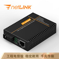 netLINK HTB-GS-03/20A pro 工程电信级千兆单模单纤光纤收发器 光电转换器 外电 一台