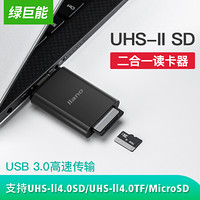 绿巨能（llano）USB3.0读卡器 高速读卡器 多系统兼容 支持UHS-ll4.0SD/UHS-ll4.0TF/MicroSD存储卡