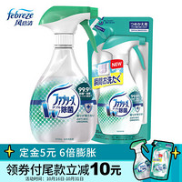 Febreze 风倍清 日本进口 衣物鞋子地毯沙发 织物去味除菌剂 免洗喷雾（高效除菌）套装 非洗衣液