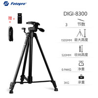 富图宝(Fotopro)DIGI-8300 铝镁合金摄影摄像脚架 便携式多功能数码相机支架 投影仪支架