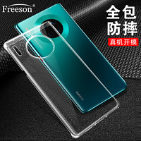 Freeson 华为Mate30 Pro手机壳保护套 轻薄全包防摔硅胶套 清透TPU软壳 透明
