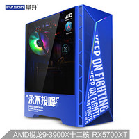 攀升 VGAME LGD游戏台式电脑主机（AMD锐龙R9-3900X RX5700XT-8G独显 16G 1TB NVMe 3年上门）明星电竞款