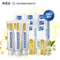 SENSODYNE舒适达 多效护理抗敏感牙膏套装 3支装 缓解牙齿敏感抗敏防蛀360g(120g×3)