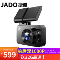 捷渡（ JADO）D310行车记录仪前后双录高清夜视双镜头双1080P停车监控迷你隐藏一体机