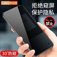 斯得弗 苹果11Pro Max/XS Max防窥钢化膜iPhone11pro/xs max钢化膜全屏覆盖不碎边抗指纹高清防爆玻璃贴膜