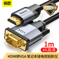 倍思 HDMI转VGA转换器线 高清4K转接头投屏视频线 电脑笔记本盒子连投影仪电视显示器 1M 灰黑