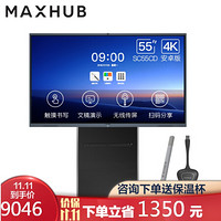 MAXHUB会议大屏解决方案 55英寸会议平板4件套装 教学会议平台一体机（SC55CD+WT01A+SP05+ST26）
