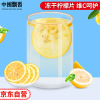 中闽飘香 茶叶冻干柠檬片 泡水蜂蜜柠檬茶 花草茶水果茶泡茶 花茶养生茶包礼盒 70g
