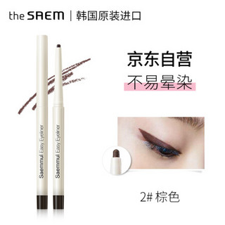  the saem 韩国原装进口 眼线笔 内眼线胶笔非膏液02#棕色（内双福音 可粗可细 防水不易晕染）