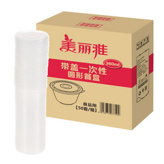 Maryya 美丽雅 一次性饭盒圆形360ml*50套 汤碗酱料打包碗吸塑密封加厚带盖透明