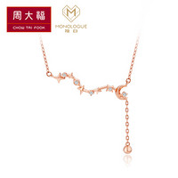 CHOW TAI FOOK 周大福MONOLOGUE独白 月溅星河 18K金钻石星月项链吊坠 MA1422 3598 40cm