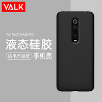 VALK Redmi K20Pro液态硅胶手机壳保护套 新升级四边全包保护壳肤感防摔男女个性软壳 黑色