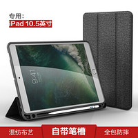 瓦力（VALEA）iPad Air保护套 ipad pro保护壳通用 苹果平板电脑保护壳10.5英寸皮套壳休眠全包防摔 静谧黑