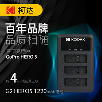 柯达（KODAK) GoPro充电器 HERO5、HERO6、HERO7三充电池充电器 收纳式多充充电套装 运动摄像机配件