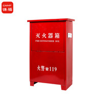 谋福(CNMF)干粉灭火器箱子 可放置 2只4kg灭火器 灭火器箱(4*2款 单独灭火器箱)9641