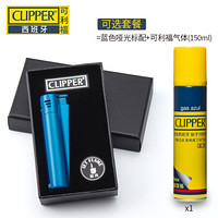 可利福CLIPPER气体+蓝色亚光CMKJ金属防风打火机可充气单支礼盒装