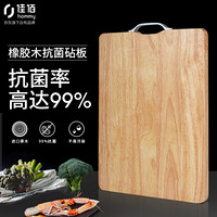 hommy 佳佰 抗菌橡胶木菜板实木切菜板厨房案板家用面板刀板砧板X4030（40*30*2cm）