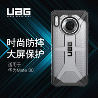 UAG 华为Mate30 4G/5G版手机保护壳,钻石系列 钻石透明