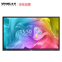 VPANEL S65R10 65英寸会议平板套装（内含移动支架、智能笔、传屏器、麦克风、摄像头、OPS主机）