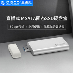 ORICO 奥睿科 MSG-U3 全铝UBS3.0直插式mSATA硬盘盒子