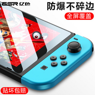 ESR 亿色 任天堂Nintendo Switch钢化玻璃膜switch保护贴膜游戏机高清防指纹