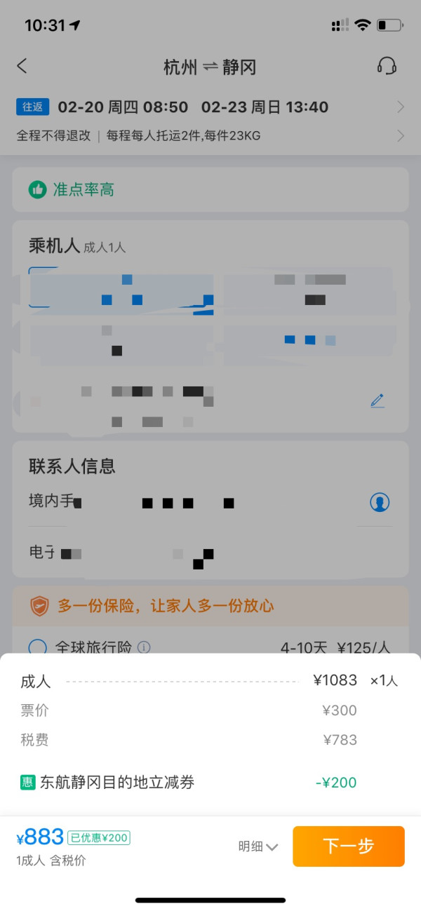 立减200!东航直飞!全国多地-日本静冈